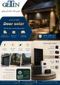 دورسولار